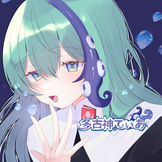 多古神てぃあ